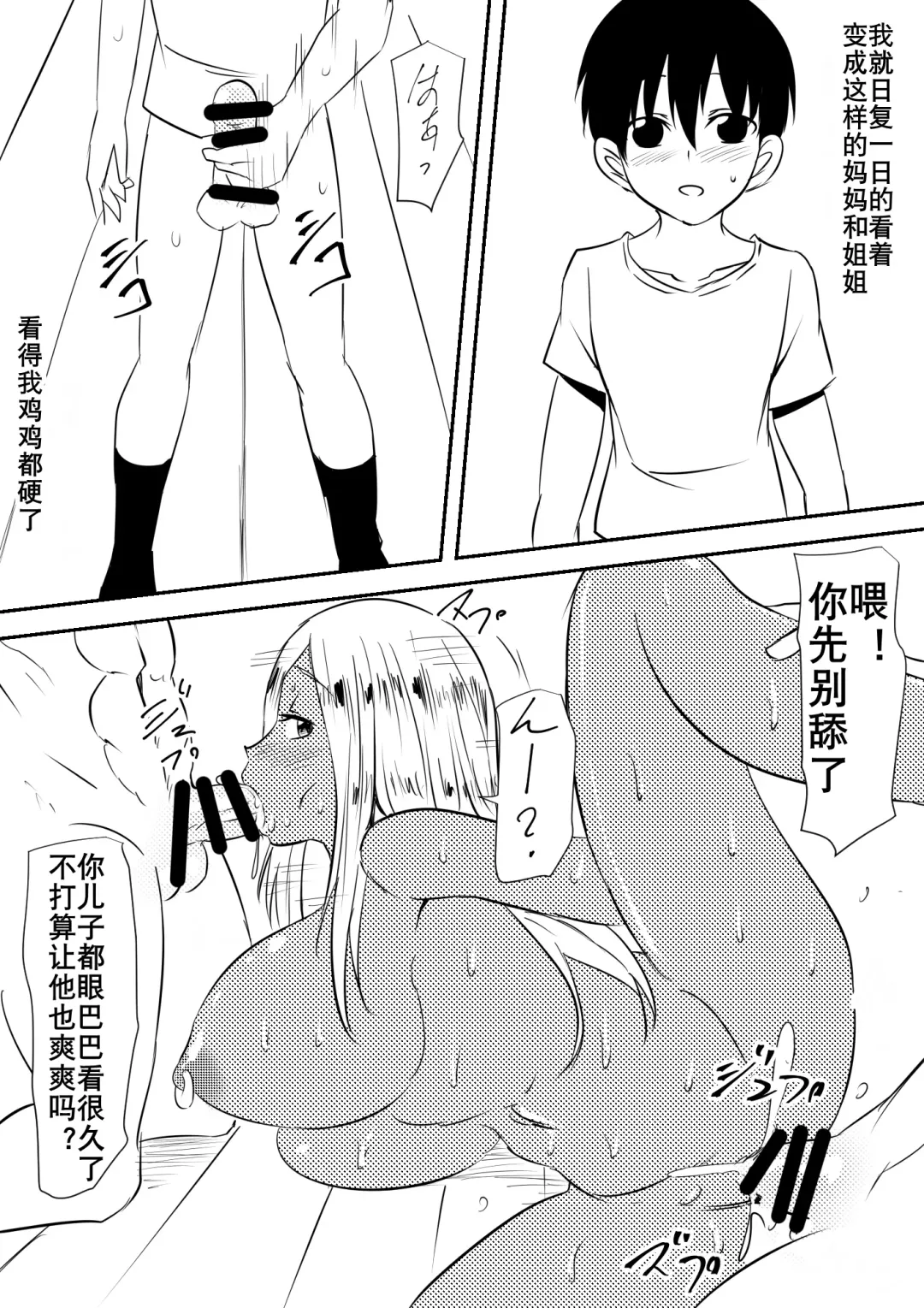 母女辣妹堕（K记翻译） Fhentai - Page 6