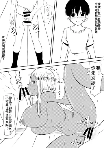 母女辣妹堕（K记翻译） Fhentai - Page 6