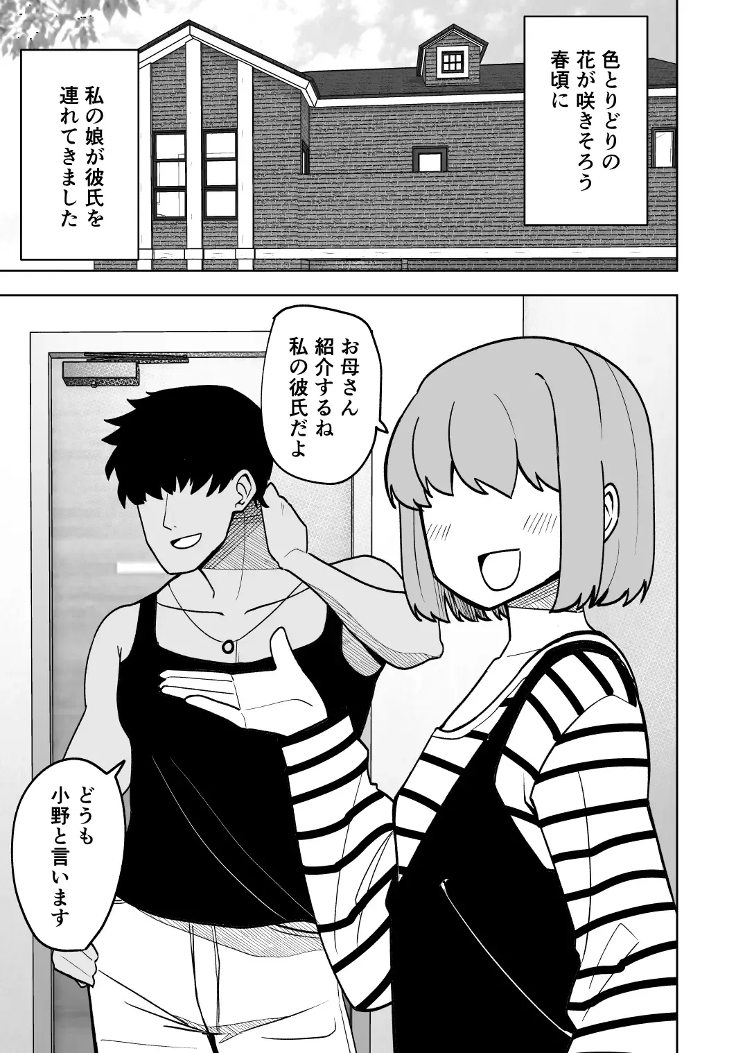 Musume no Kareshi ni Netorareru Hanashi Fhentai - Page 2