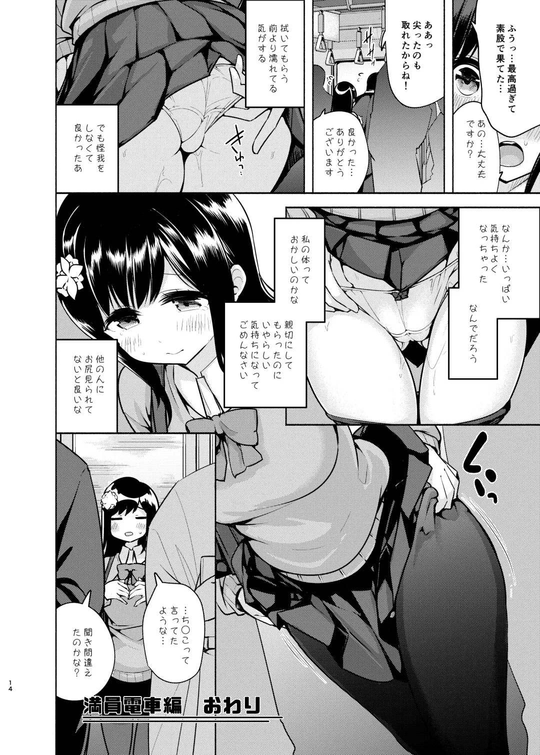 [Chado] Korette Sex desu ka? Fhentai - Page 15