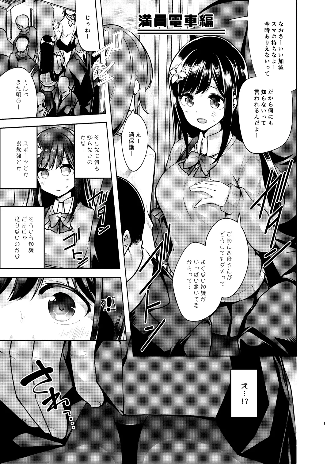 [Chado] Korette Sex desu ka? Fhentai - Page 2