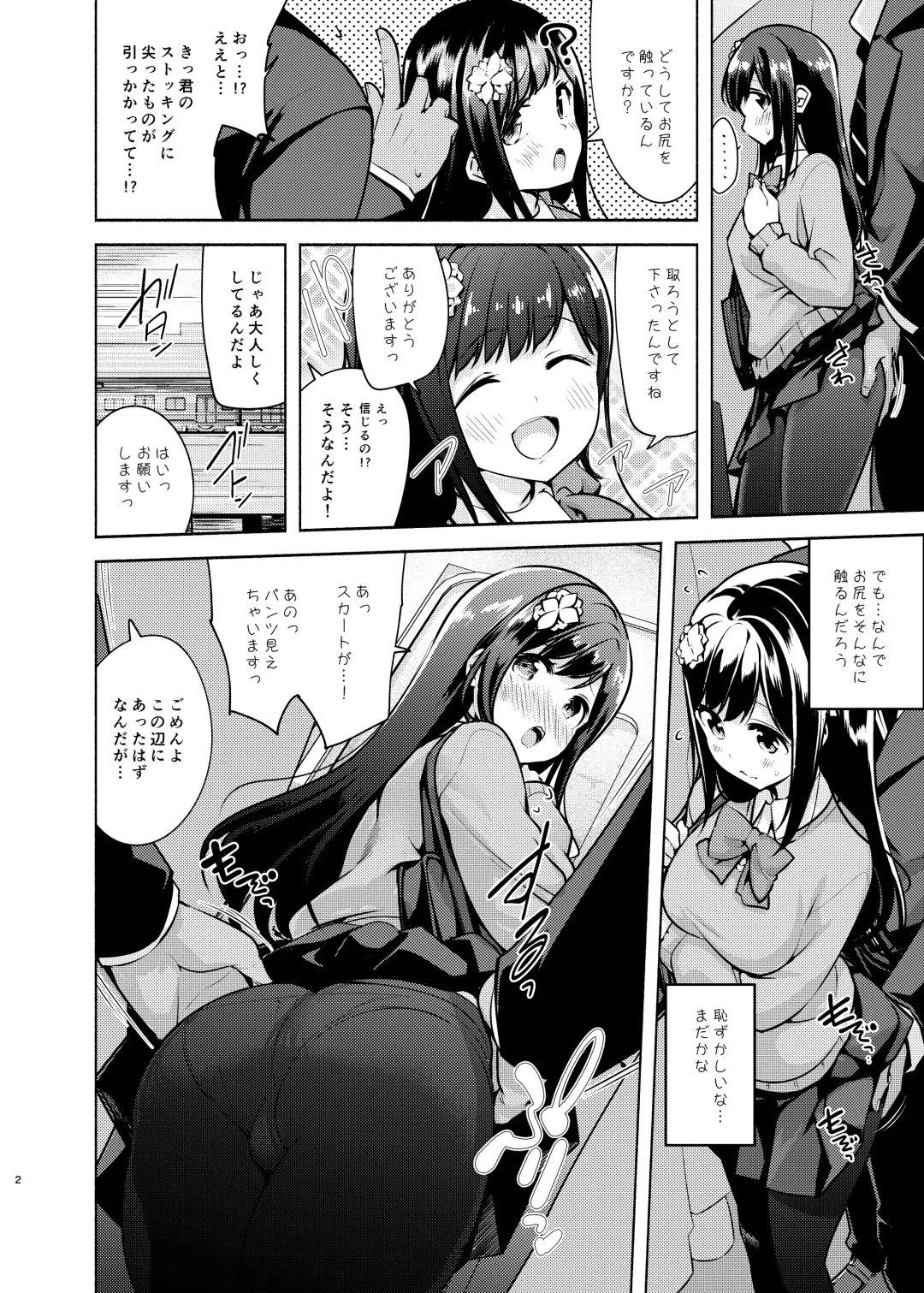 [Chado] Korette Sex desu ka? Fhentai - Page 3