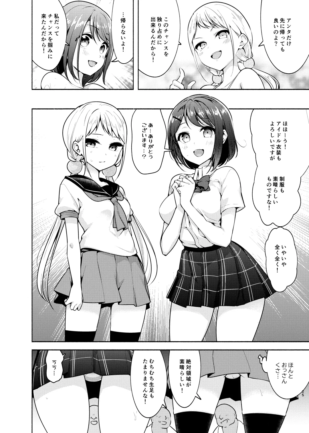[Chado] Idol ni Naremasuka? Lesson 3 Itou Suzune no Rankou Settai Fhentai - Page 25