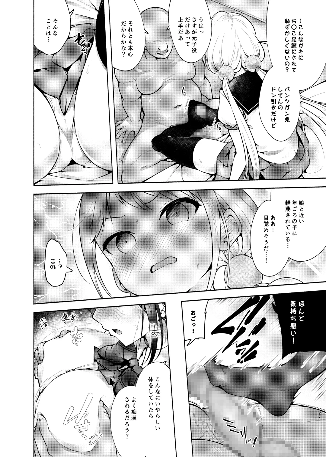 [Chado] Idol ni Naremasuka? Lesson 3 Itou Suzune no Rankou Settai Fhentai - Page 27