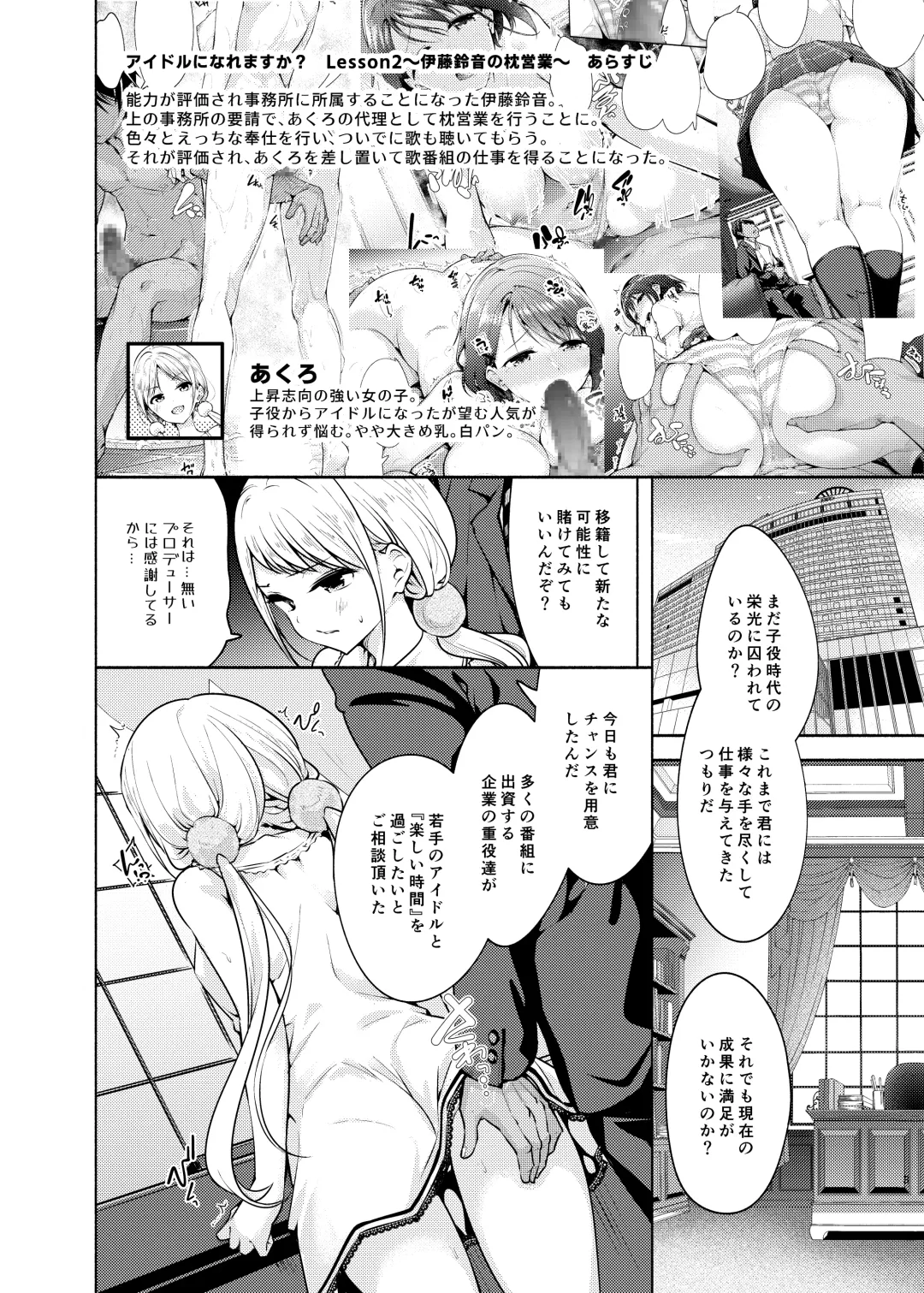 [Chado] Idol ni Naremasuka? Lesson 3 Itou Suzune no Rankou Settai Fhentai - Page 3