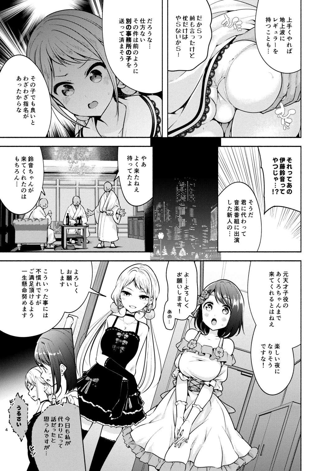 [Chado] Idol ni Naremasuka? Lesson 3 Itou Suzune no Rankou Settai Fhentai - Page 4