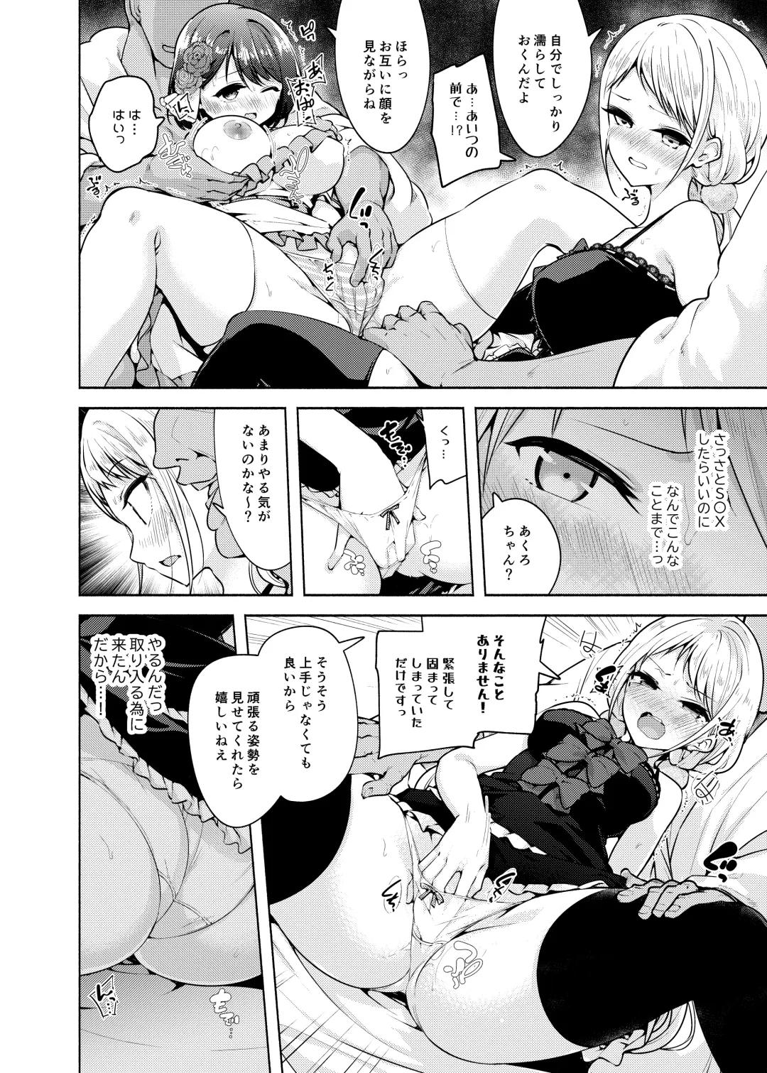 [Chado] Idol ni Naremasuka? Lesson 3 Itou Suzune no Rankou Settai Fhentai - Page 7