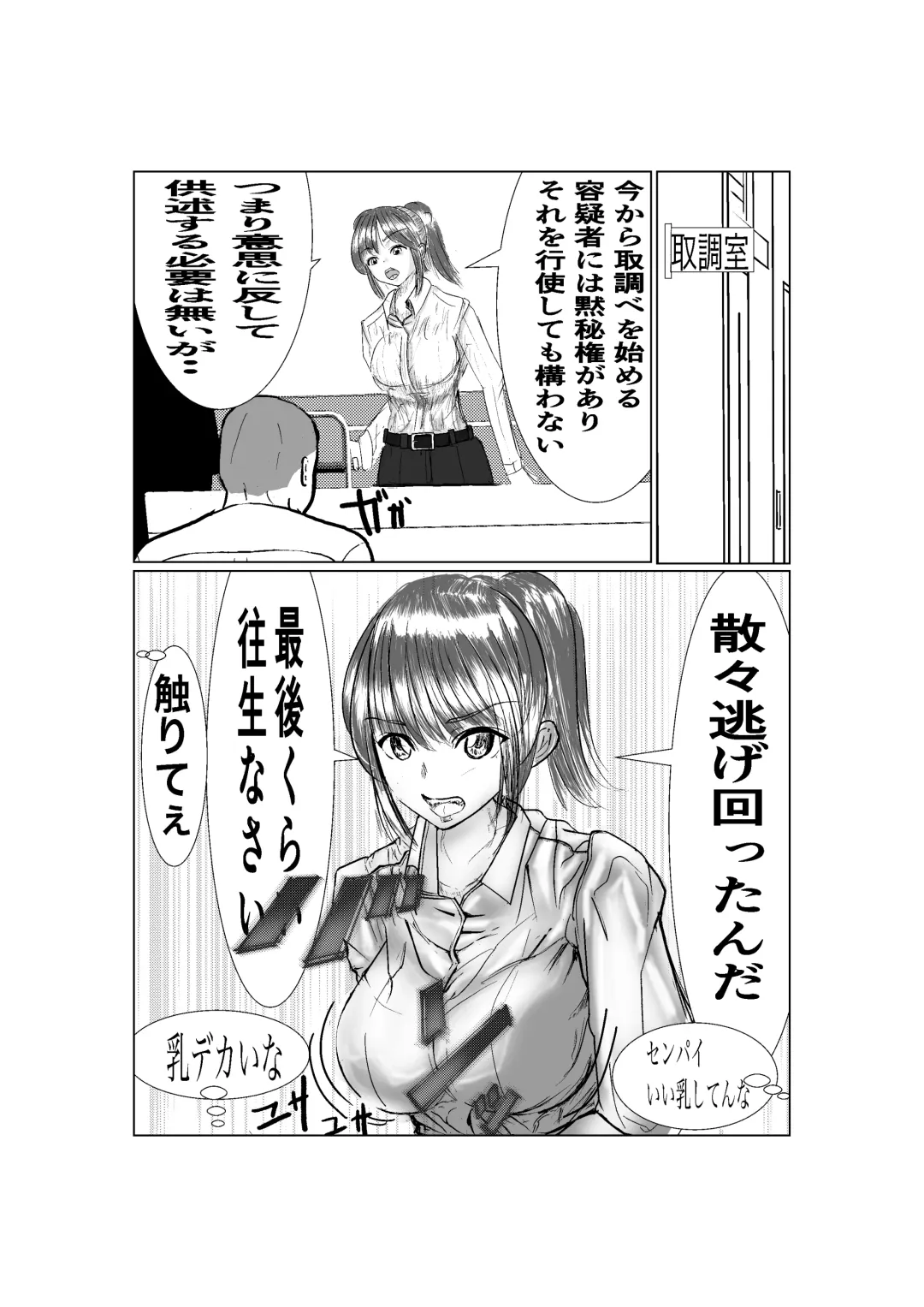 Ki no Tsuyoi  Career Keiji no  Gibo o Saimin Appli  de   Kanochi Saseru Fhentai - Page 8