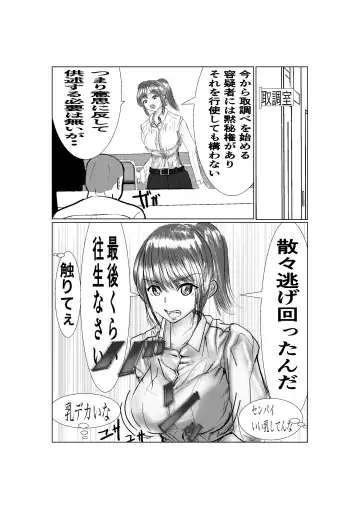 Ki no Tsuyoi  Career Keiji no  Gibo o Saimin Appli  de   Kanochi Saseru Fhentai - Page 8