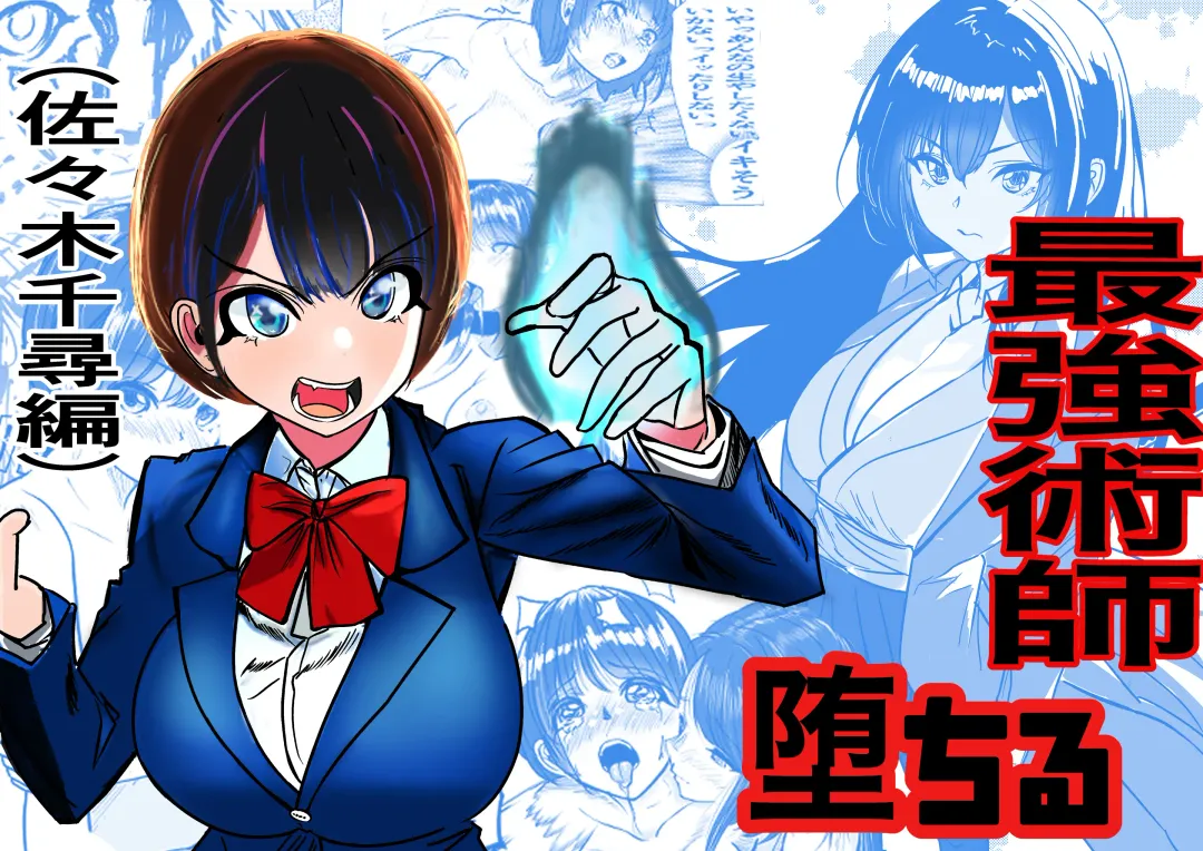 Saikyou Jutsushi, Futanari  Kaizou Sareta Senpai  Jutsushi ni Okasare, Kairaku ni Kanochi Suru Fhentai - Page 1