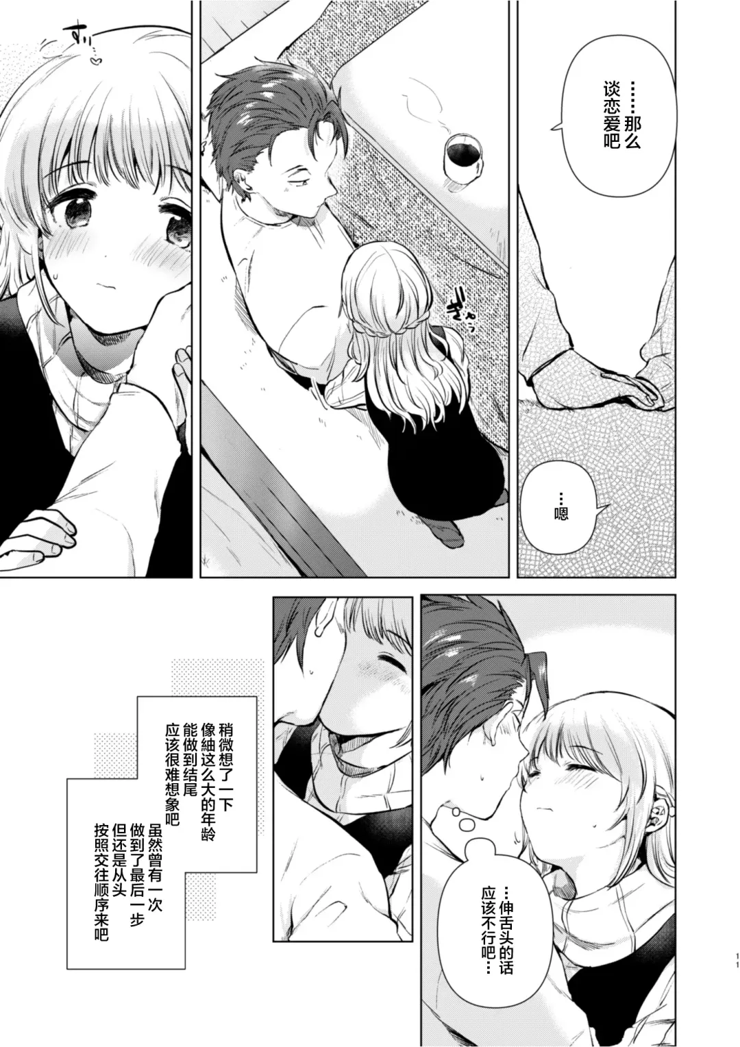 [Momoko] Tsumugi-chan no Seichouki Fhentai - Page 10