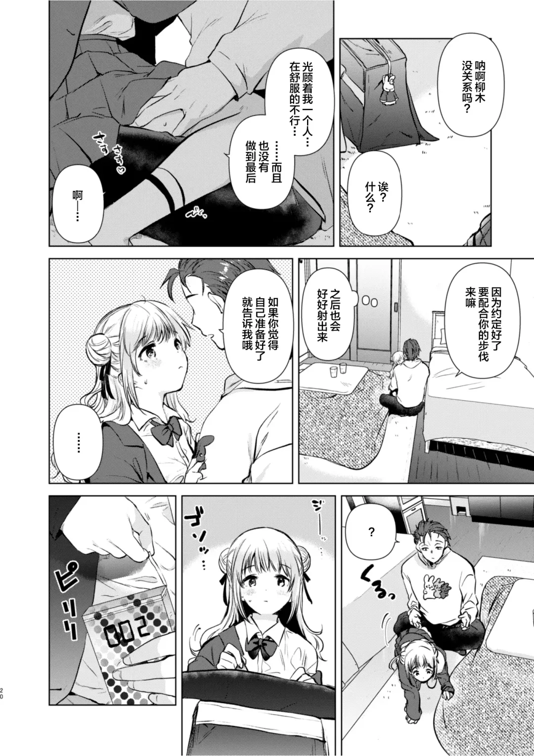 [Momoko] Tsumugi-chan no Seichouki Fhentai - Page 19