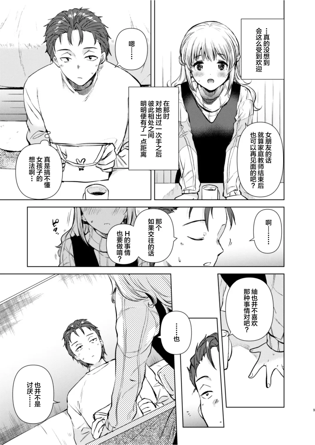 [Momoko] Tsumugi-chan no Seichouki Fhentai - Page 8