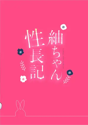 [Momoko] Tsumugi-chan no Seichouki Fhentai - Page 34