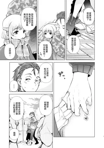 [Momoko] Tsumugi-chan no Seichouki Fhentai - Page 4
