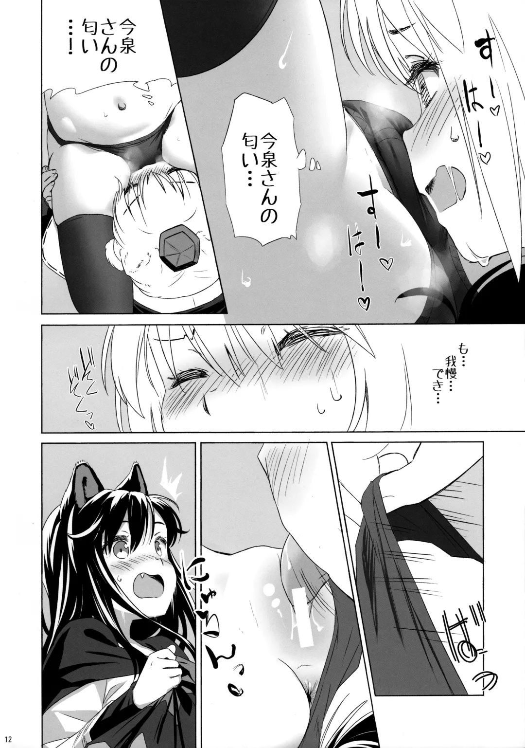 [Yude Pea] Shiro Kuro Ookami Fhentai - Page 11