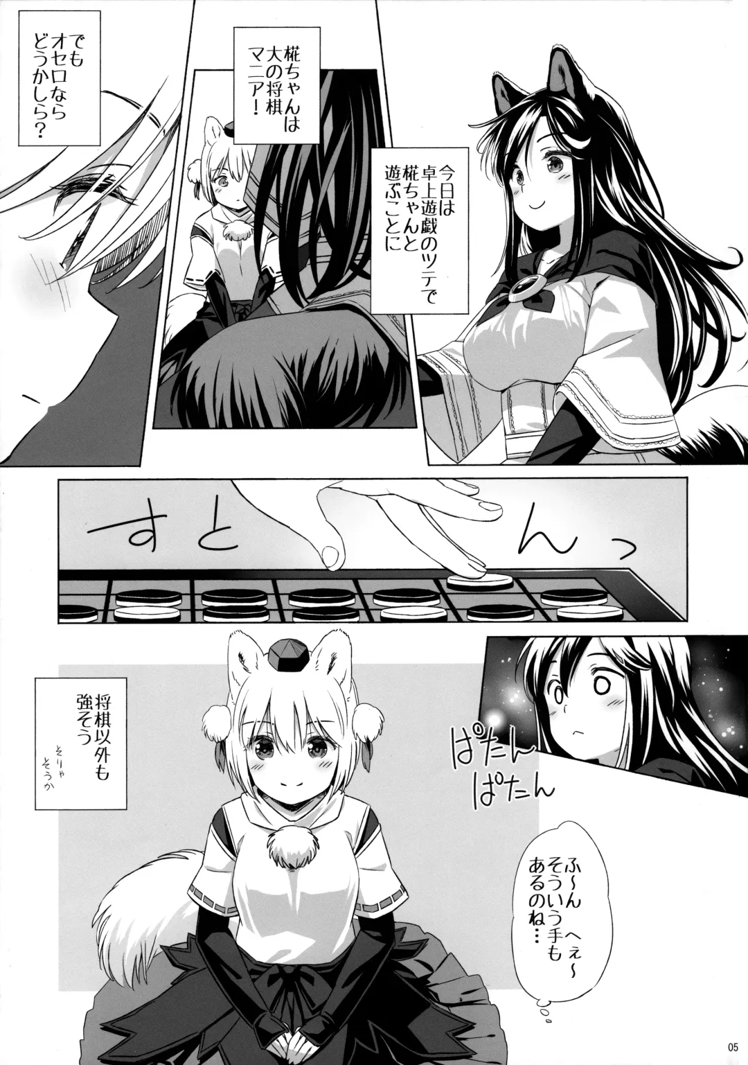 [Yude Pea] Shiro Kuro Ookami Fhentai - Page 4