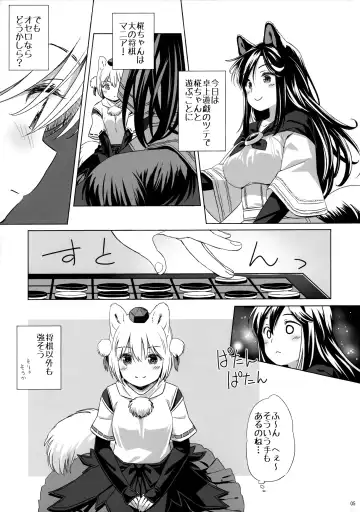 [Yude Pea] Shiro Kuro Ookami Fhentai - Page 4