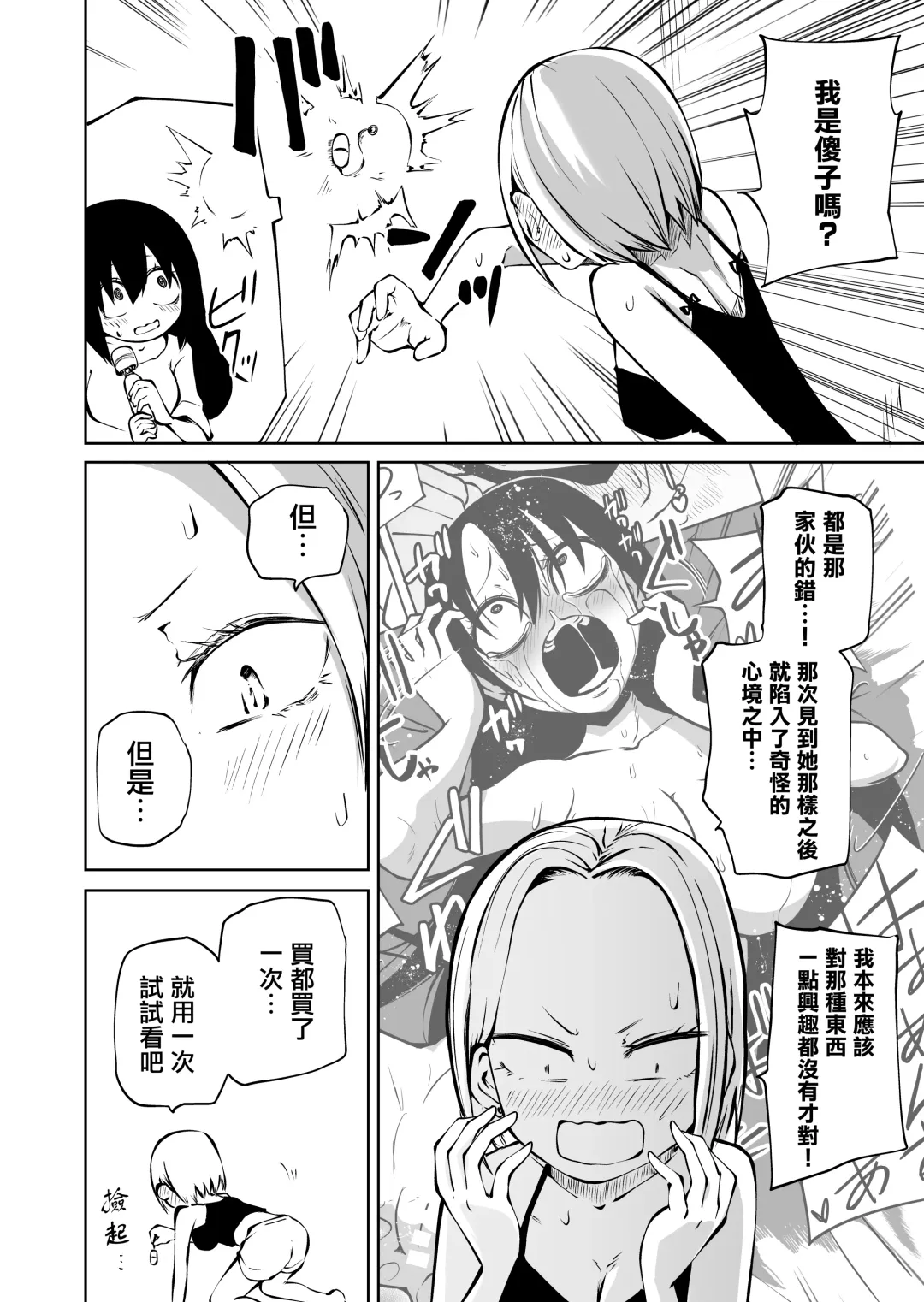 [Sakamoto Kafka] Onanie Chuudoku InCha Onna to Otonari Yankee Onna Fhentai - Page 4