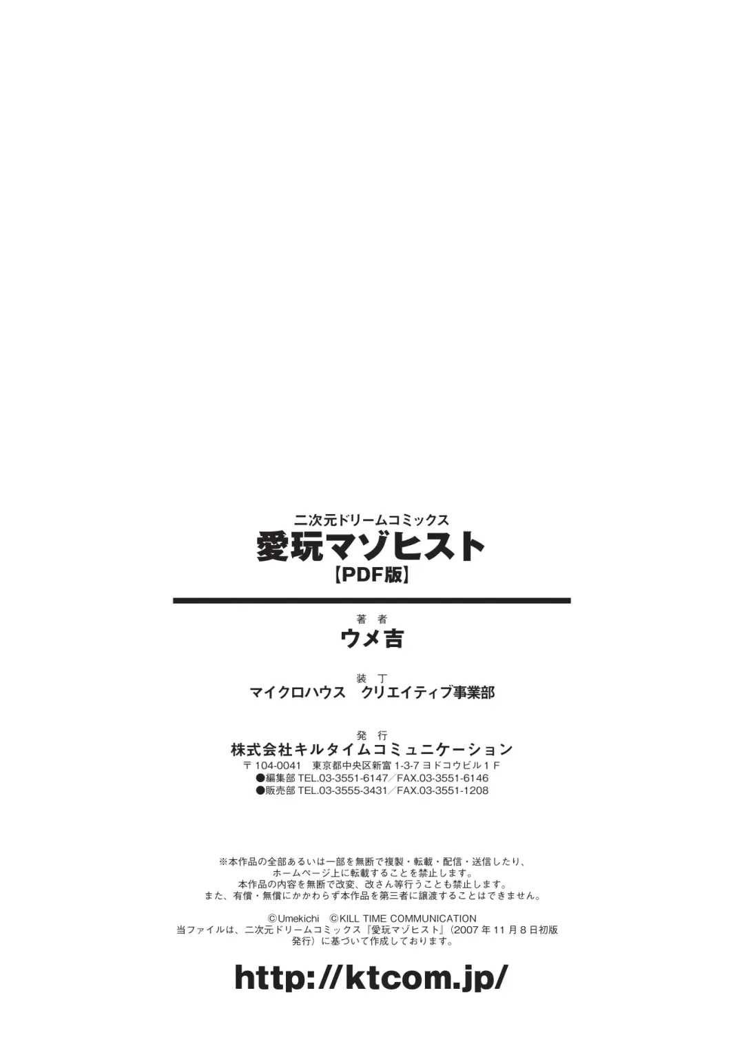 [Umekichi] Aigan Masochist Fhentai - Page 163