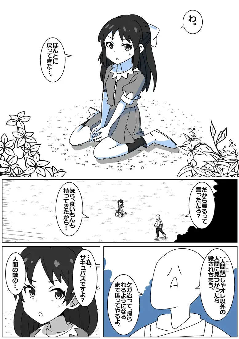 Succubus de Bad End 5 Fhentai - Page 2