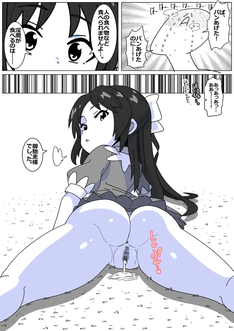 Succubus de Bad End 5 Fhentai - Page 9