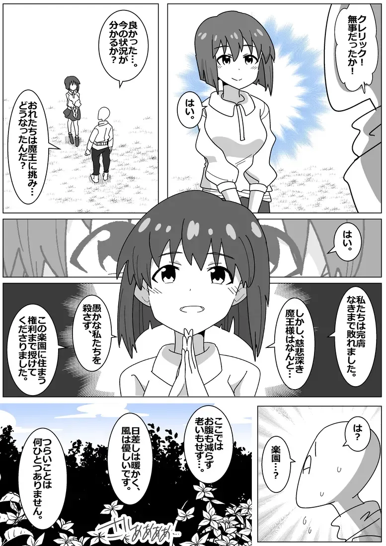 Succubus de Bad End 8 Fhentai - Page 2