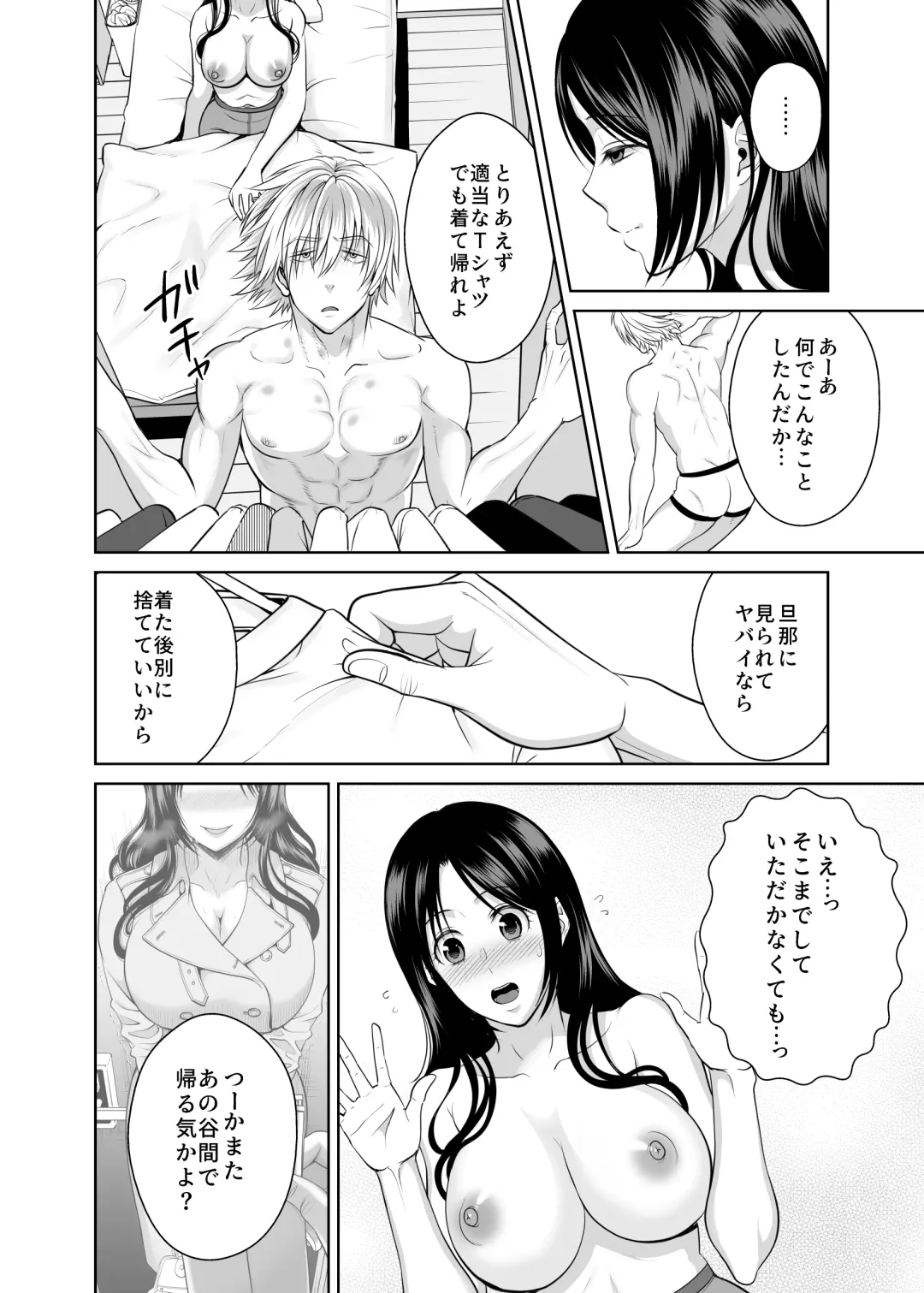 人妻宅配便2 Fhentai - Page 43