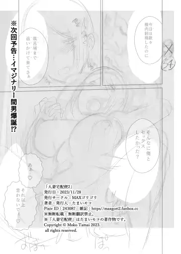 人妻宅配便2 Fhentai - Page 54