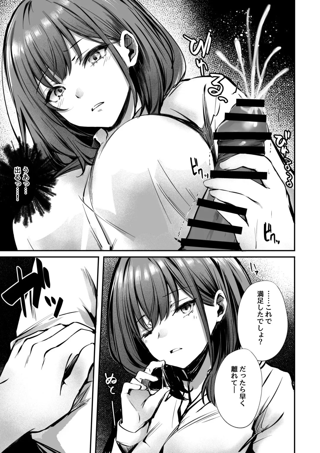 [Sakagaki] Mitchaku! Onee-san ni Fukakouryoku kara ka Shibushibu Nuite Moratta Hanashi Fhentai - Page 15