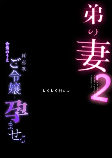 弟の妻 合意のうえ資産家ご令嬢を孕ませる2 Fhentai - Page 97