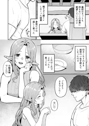 [Anza Yuu] 転生したら過保護なエルフさんに拾われた件 Fhentai - Page 7