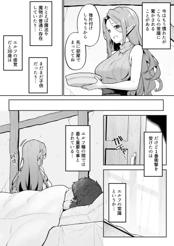 [Anza Yuu] 転生したら過保護なエルフさんに拾われた件 Fhentai - Page 8