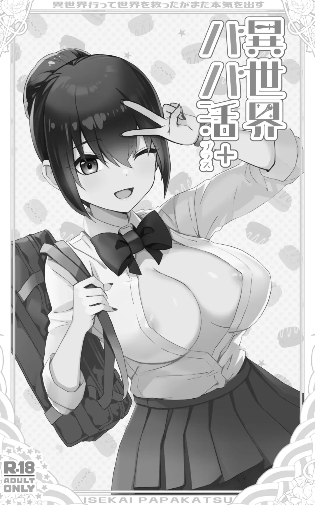 [Yoshio Ereki] Isekai Papakatsu + -Isekai Itte Sekai o Sukutta ga Mata Honki o Dasu- Fhentai - Page 8