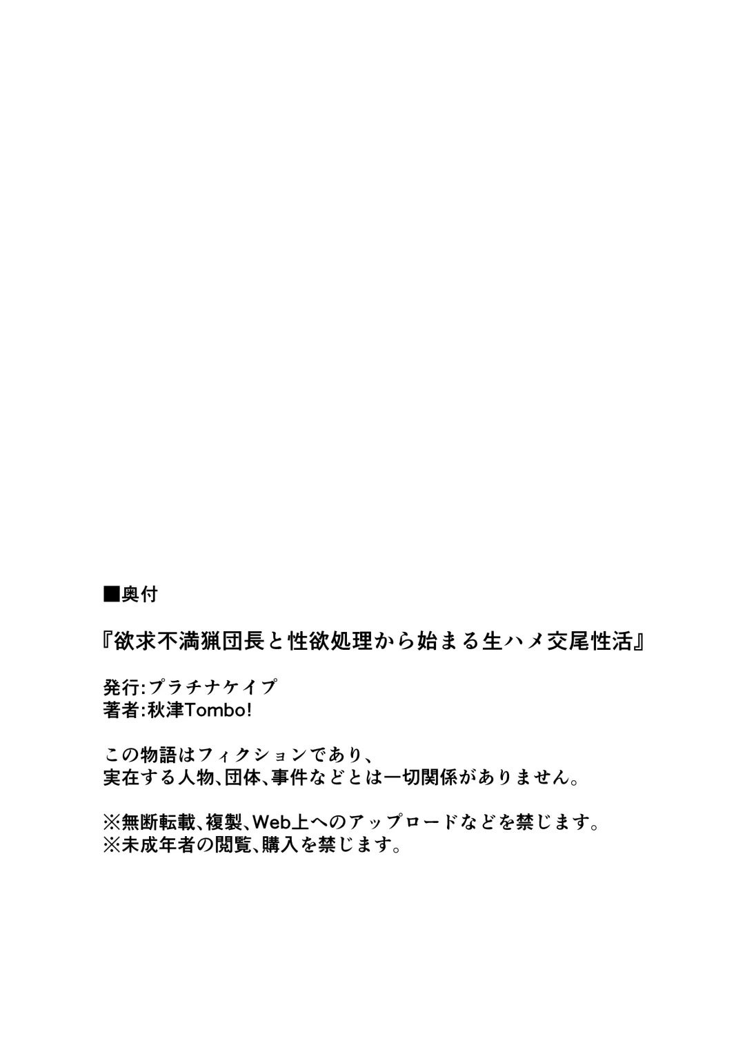 [Akitsu Tombo] Yokkyuu Fuman Ryou Danchou to Seiyoku Shori kara Hajimaru Namahame Koubi Seikatsu Fhentai - Page 50