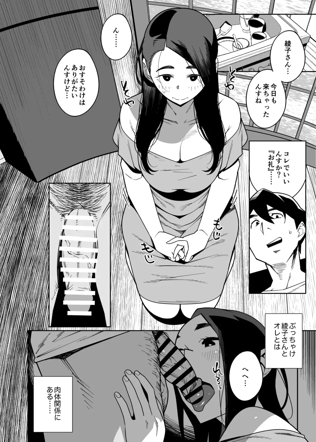 [Ojo] Tonari no Ayako-san Fhentai - Page 5