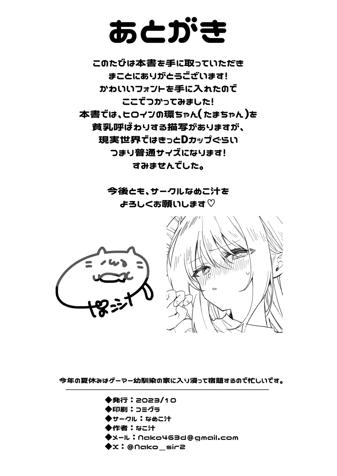 今年の夏休みはゲーマー幼馴染の家に入り浸ってエッチするので忙しいです Fhentai - Page 31