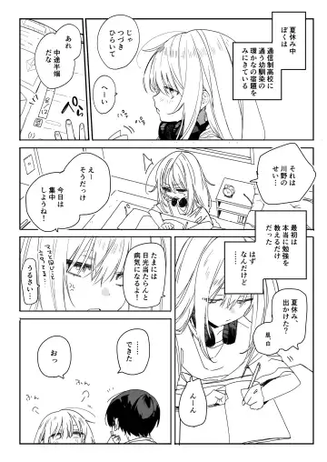 今年の夏休みはゲーマー幼馴染の家に入り浸ってエッチするので忙しいです Fhentai - Page 5