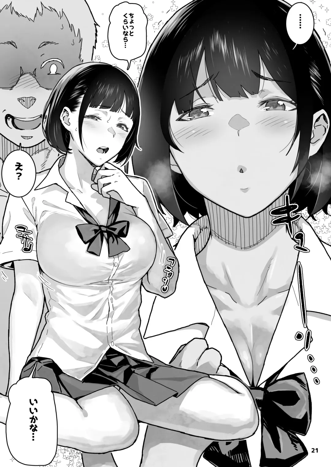 [Yamashita Kurowo] Tomodachi no Shuwari Fhentai - Page 21