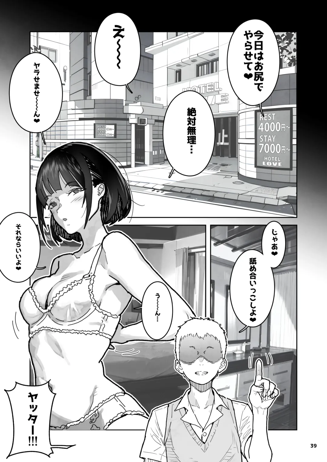 [Yamashita Kurowo] Tomodachi no Shuwari Fhentai - Page 39