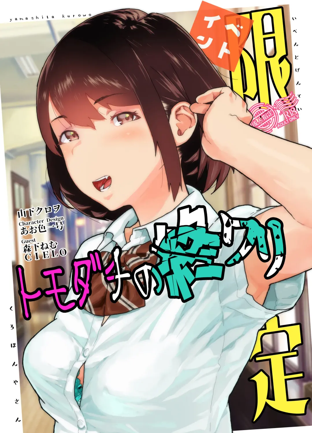 [Yamashita Kurowo] Tomodachi no Shuwari Fhentai - Page 65