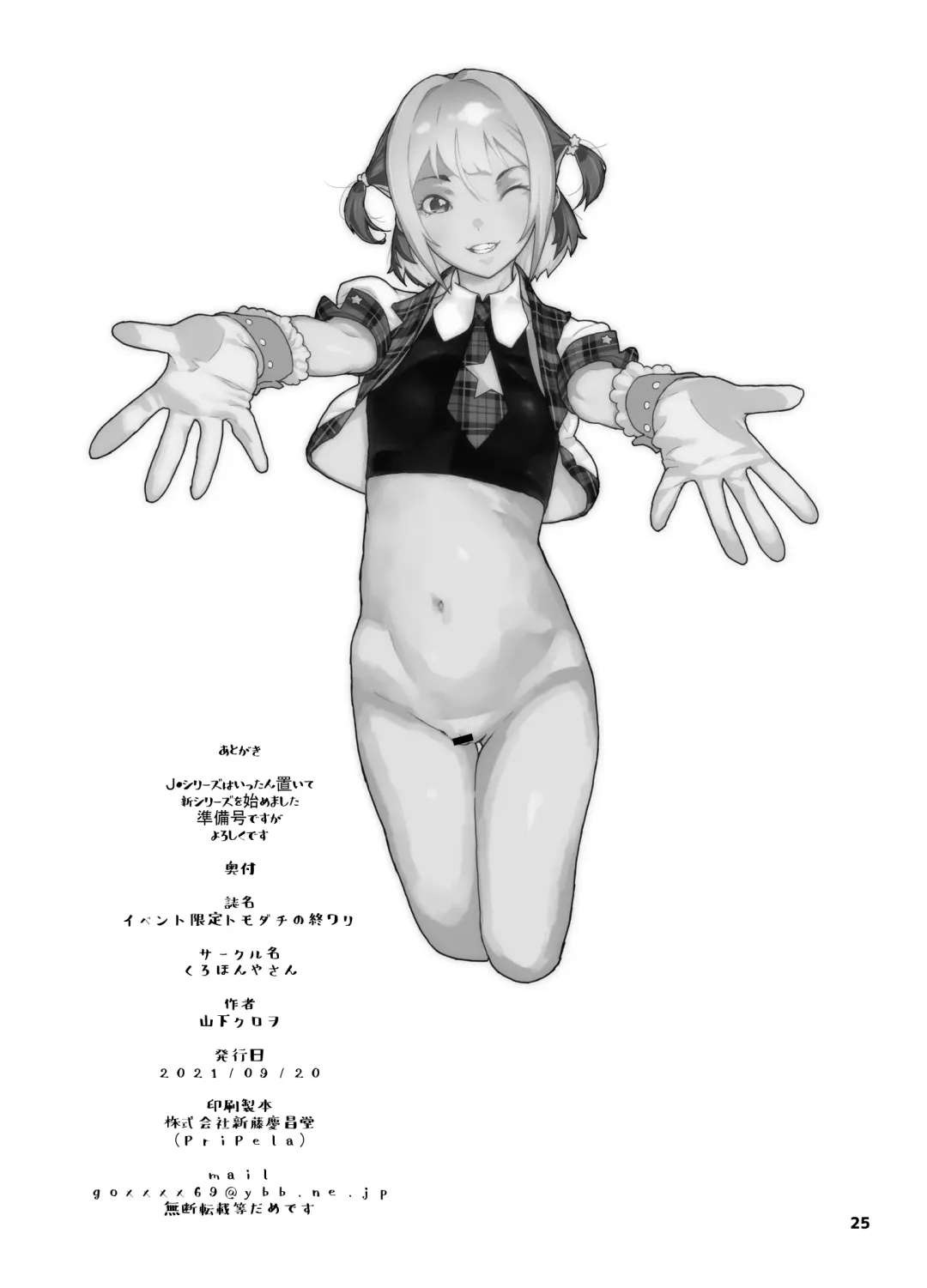 [Yamashita Kurowo] Tomodachi no Shuwari Fhentai - Page 75