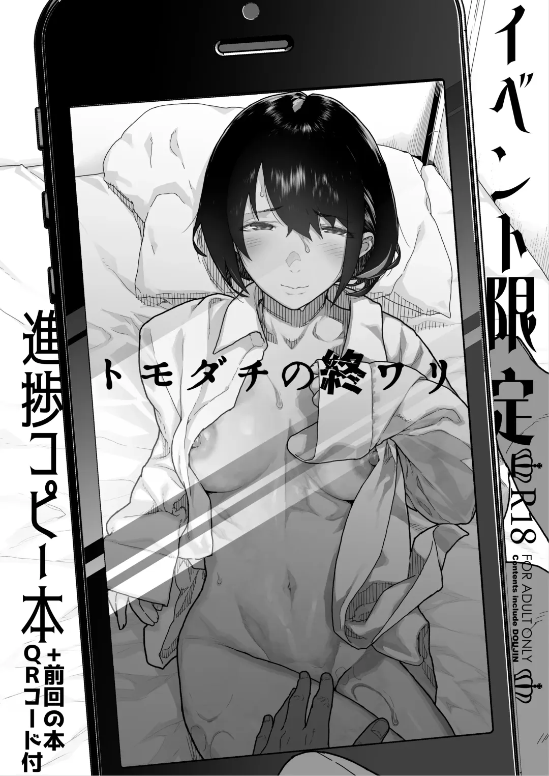 [Yamashita Kurowo] Tomodachi no Shuwari Fhentai - Page 78