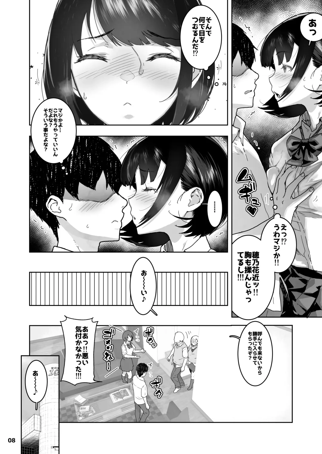 [Yamashita Kurowo] Tomodachi no Shuwari Fhentai - Page 8