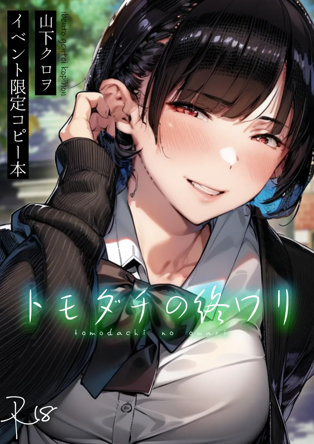 [Yamashita Kurowo] Tomodachi no Shuwari Fhentai - Page 90