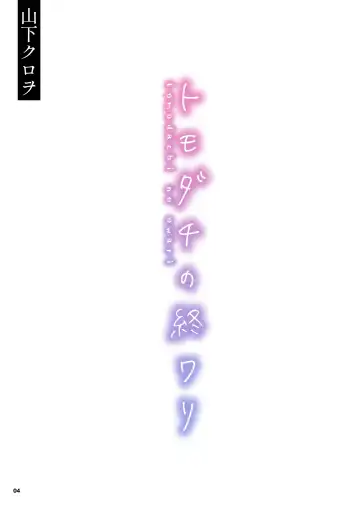 [Yamashita Kurowo] Tomodachi no Shuwari Fhentai - Page 4