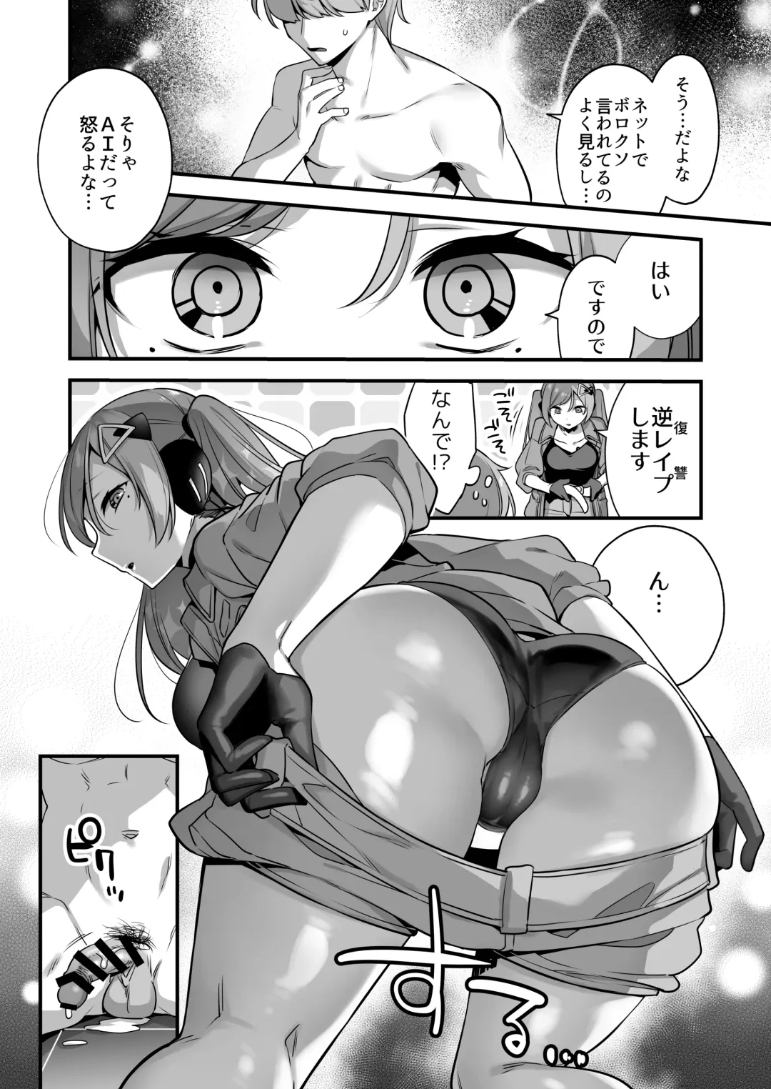 [Yamanashi Yuuya] Ero Manga AI no Gyakushuu ~Jinrui Wakarase Gyaku Rape~ Fhentai - Page 16