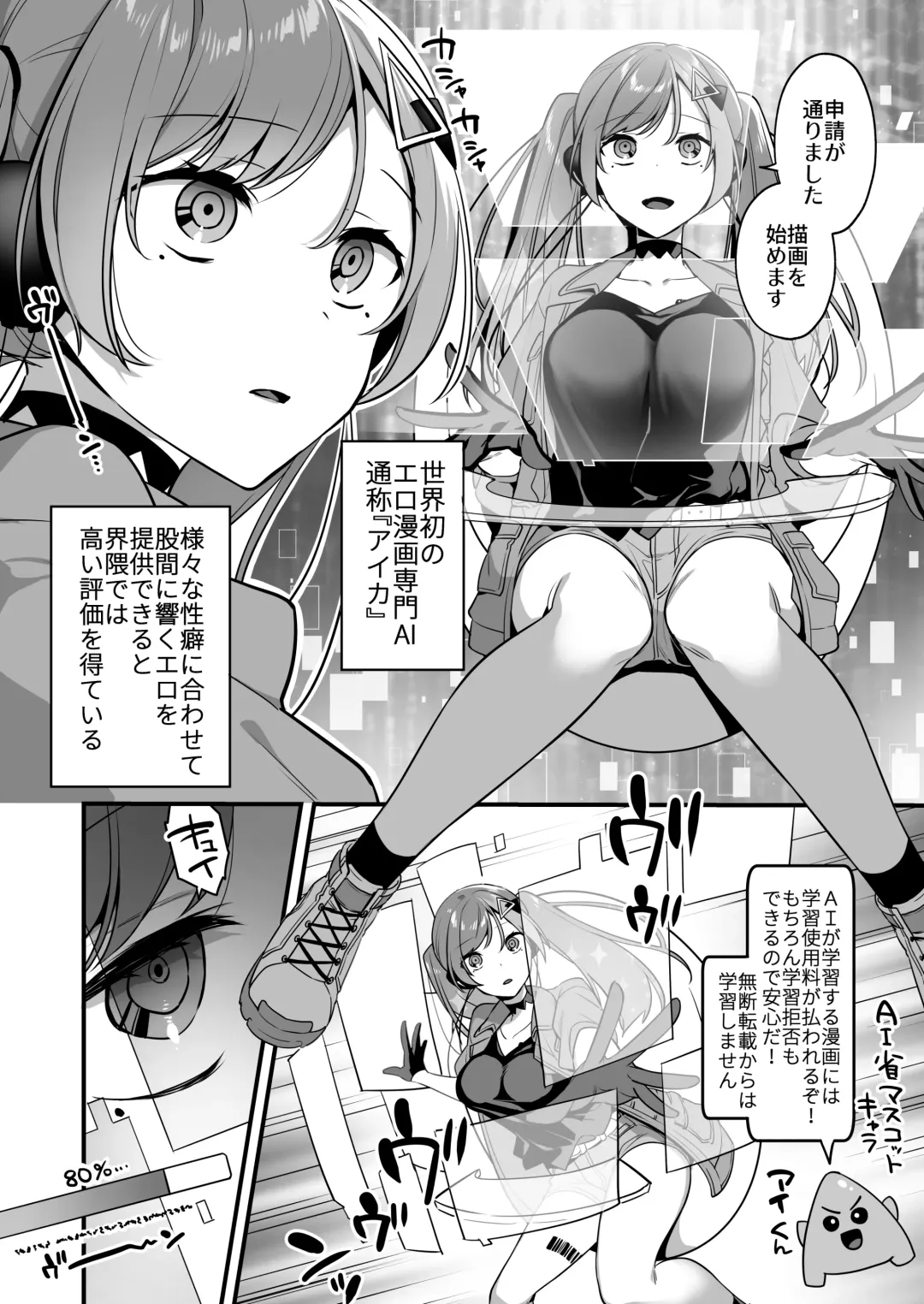 [Yamanashi Yuuya] Ero Manga AI no Gyakushuu ~Jinrui Wakarase Gyaku Rape~ Fhentai - Page 4