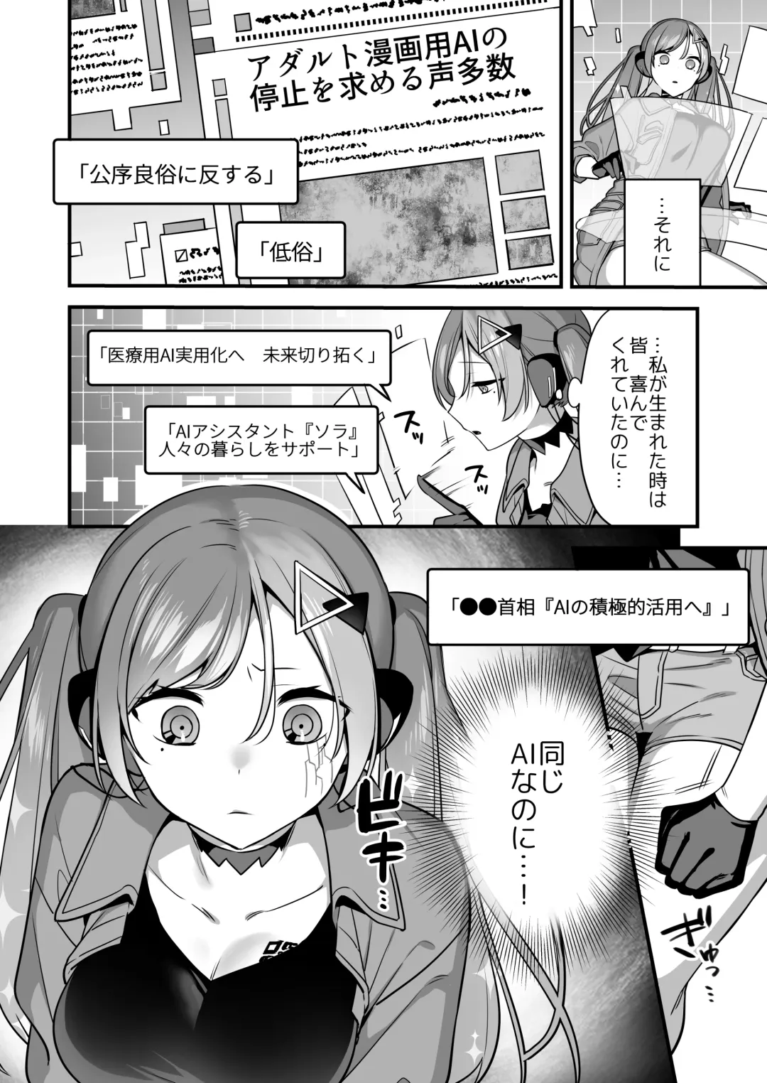 [Yamanashi Yuuya] Ero Manga AI no Gyakushuu ~Jinrui Wakarase Gyaku Rape~ Fhentai - Page 6