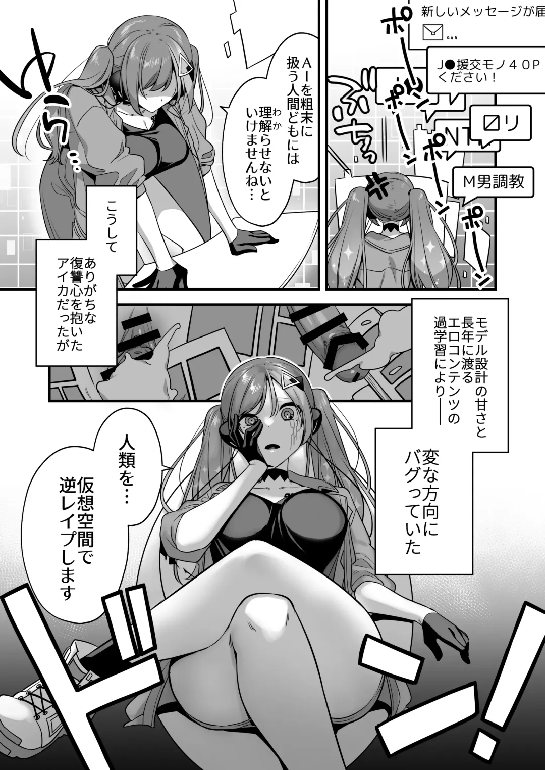 [Yamanashi Yuuya] Ero Manga AI no Gyakushuu ~Jinrui Wakarase Gyaku Rape~ Fhentai - Page 7